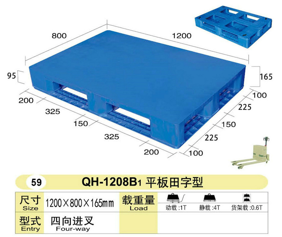 上海厂家供应 防滑塑料托盘QH-1208B1平板田字型塑料托盘