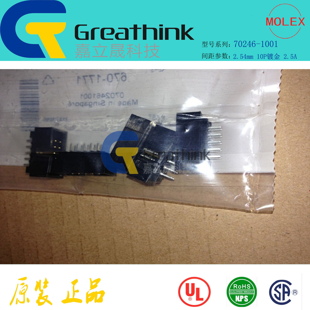 70246-1001 MOLEX原厂 2.54mm Pitch C-Grid? Header,10P镀金