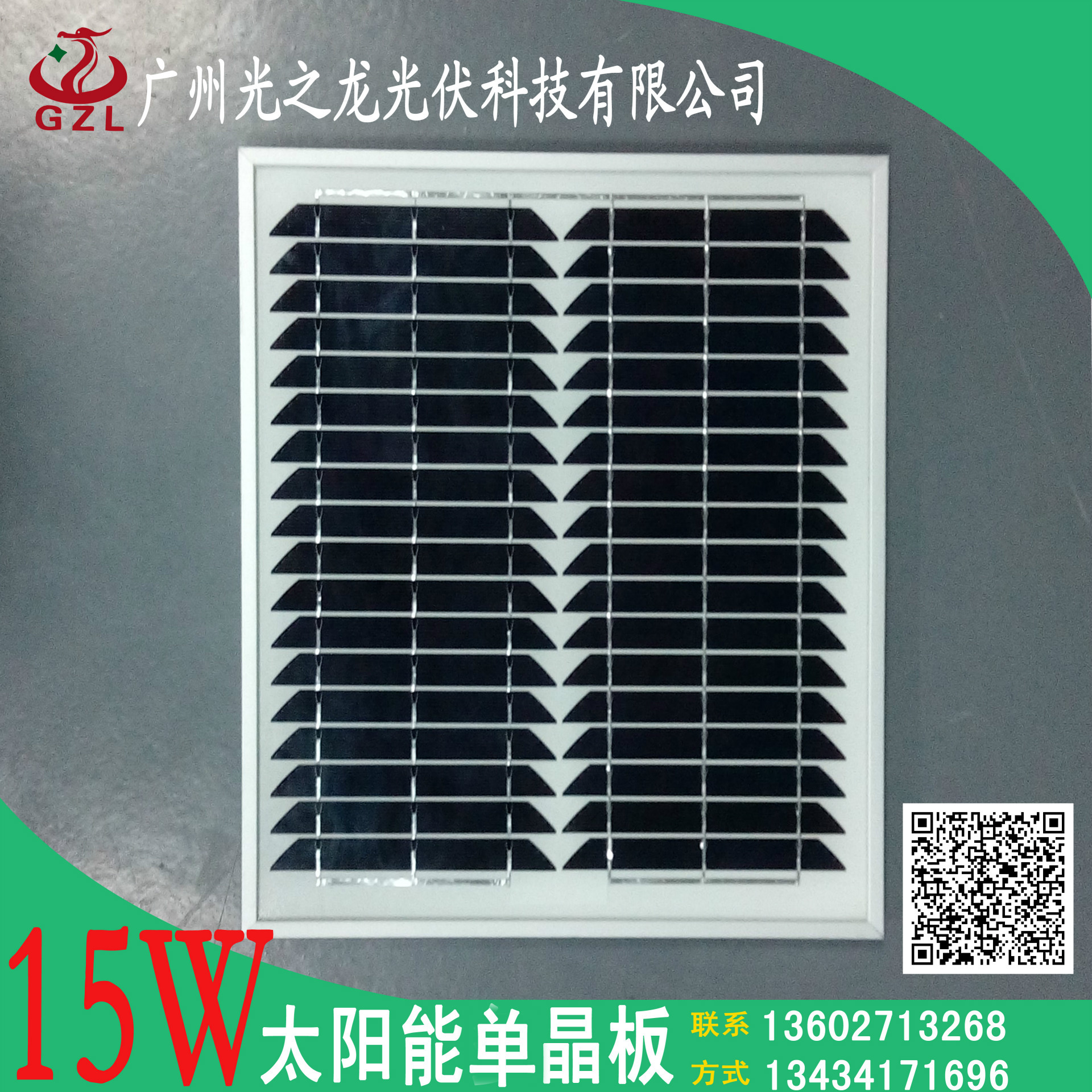 单晶硅太阳能板 15w  太阳能板 太阳能光伏组件