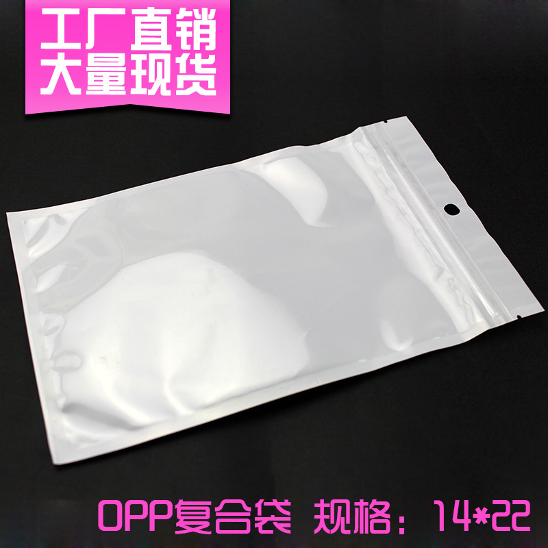 现货14*22白色珠光膜阴阳骨袋半透明塑料袋手机壳包装袋OPP自封袋