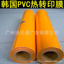 韓國進口PVC熱轉印服裝刻字膜0.5*25米/卷