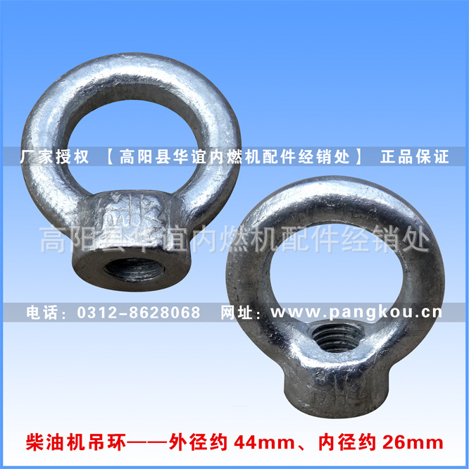 柴油机小吊环，外径约44mm、内径约26mm