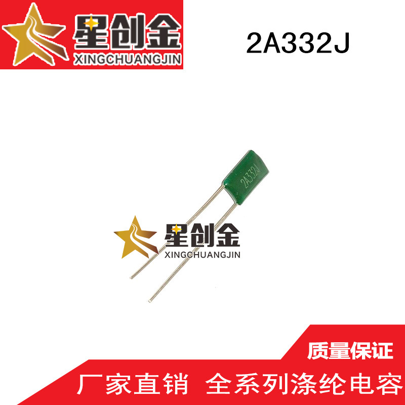 厂家供应生产 2A332J 涤纶电容 100V 原装