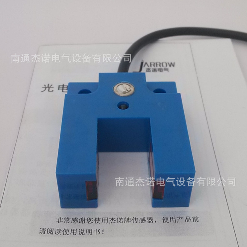 供应槽距15毫米 槽形/槽型光电开关