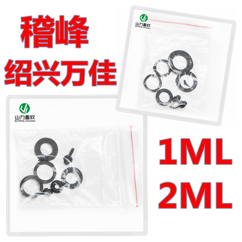 绍兴万佳 稽峰  可调连续注射器皮垫 皮圈 胶圈 配件