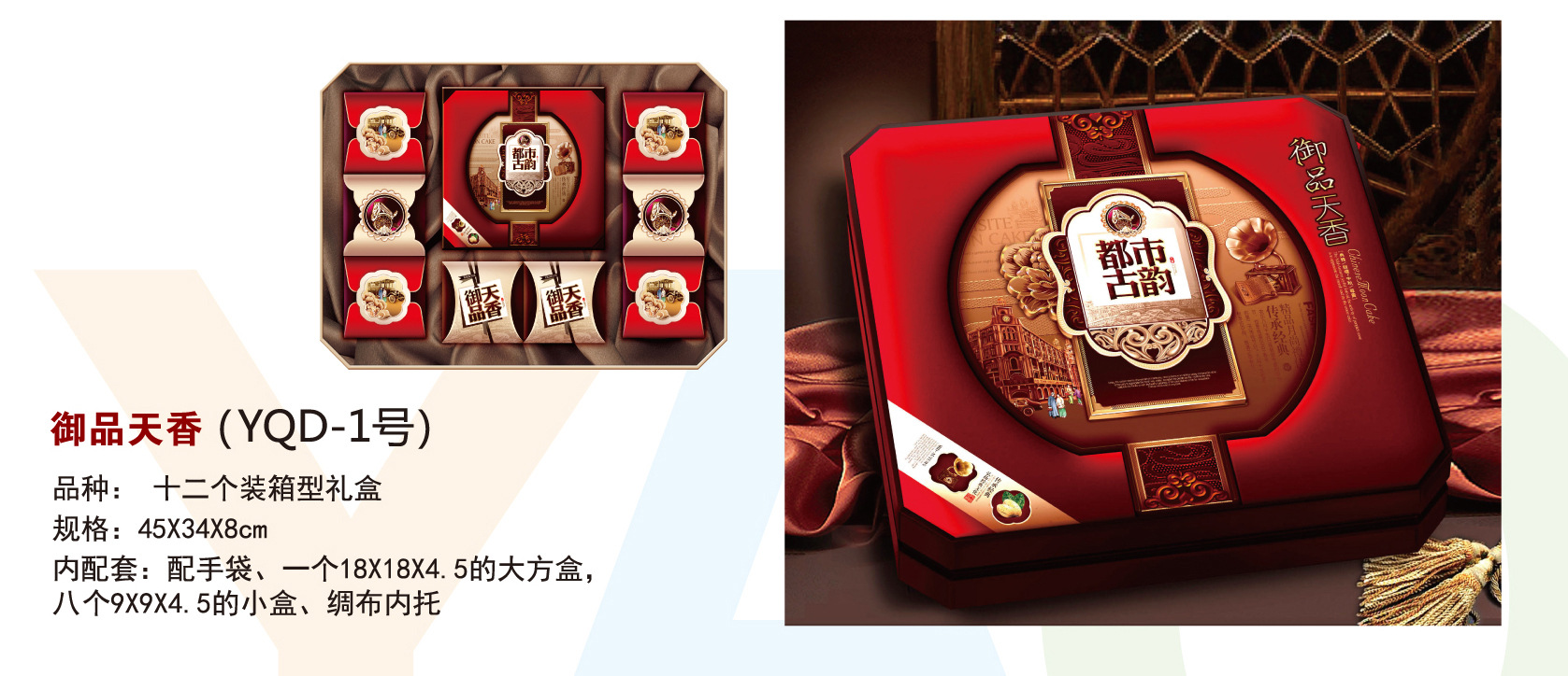 YQD-1号 御品天香