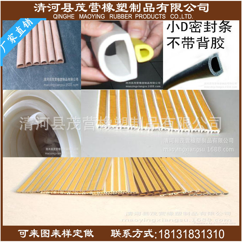 EPDM门窗隔音条|防盗门移门防撞条|木门自粘型密封条D型