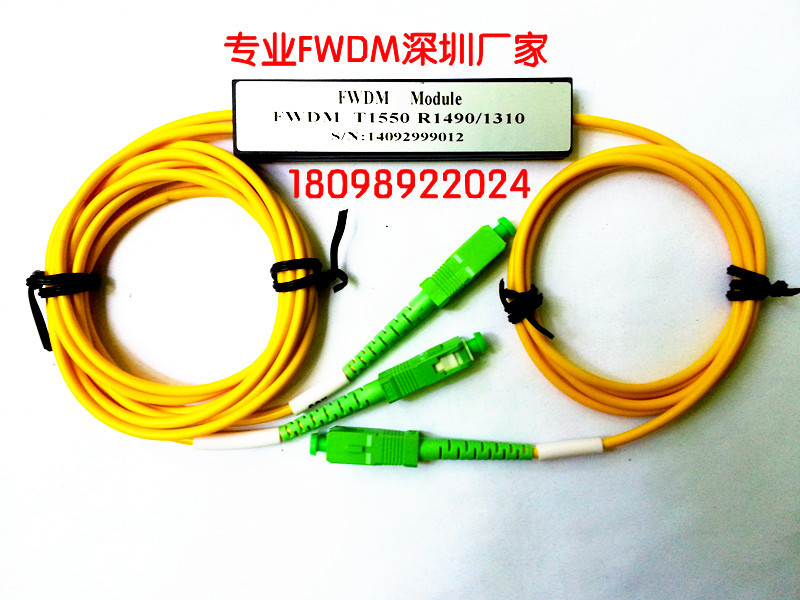 EPON波分复用器 FWDM波分复用器 三波长WDM复用器 合波器SC/APC