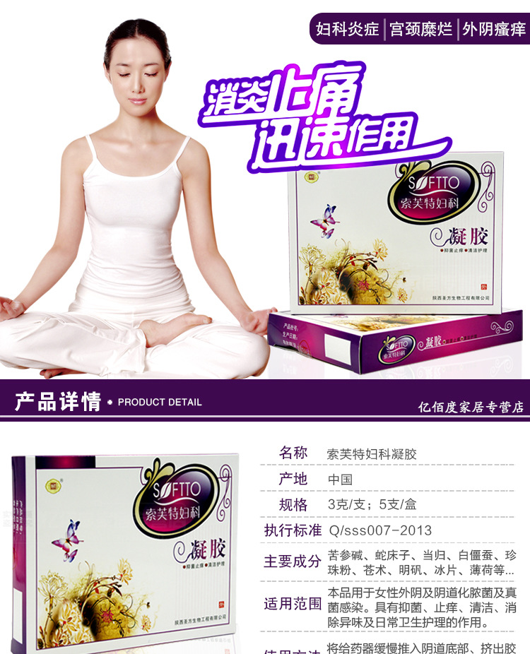 炳程索芙特妇科凝胶妇科疾病妇科炎症宫颈糜烂