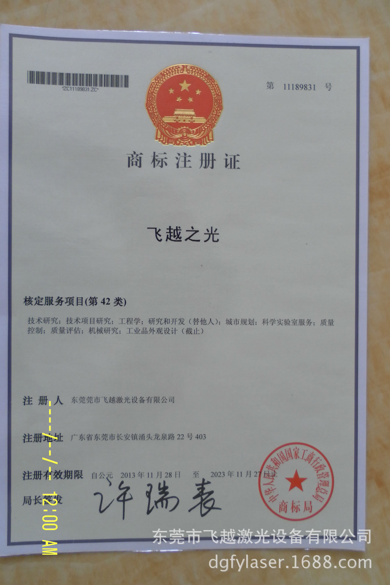 商标注册证