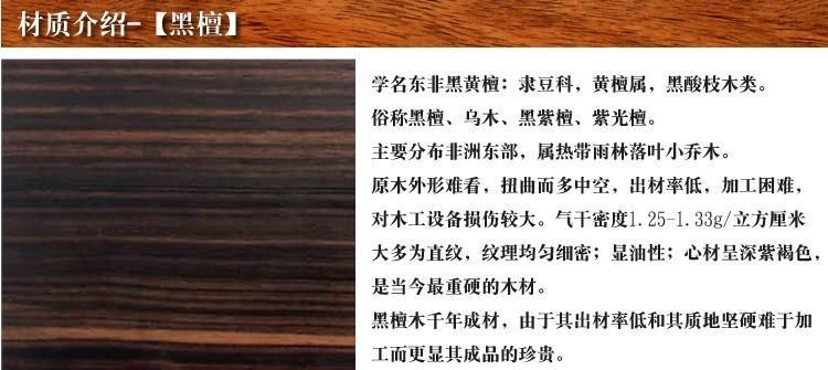材質黑檀