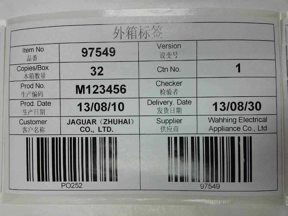 供应外箱条码标签