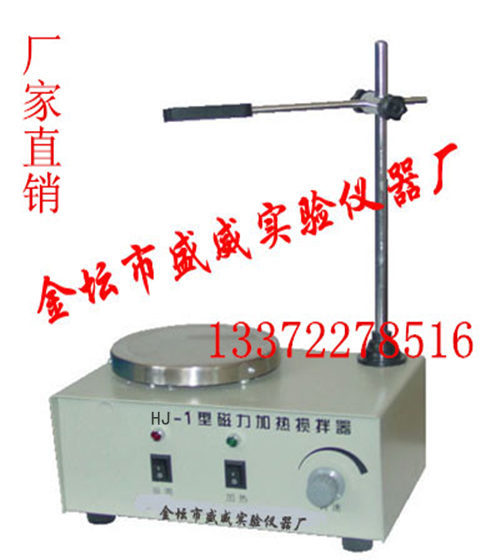 供应盛威利牌HJ-1磁力加热搅拌器正品厂家直销/江浙沪包邮