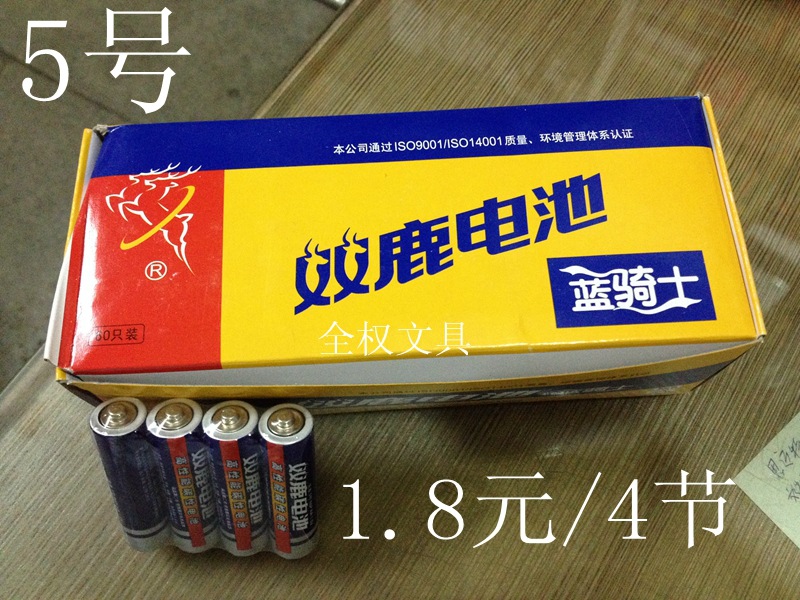 双鹿电池5号批发双鹿蓝骑士电池5号电池碳性 1.8元/4节