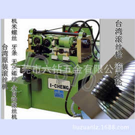 厂家直销台湾滚丝机 全自动滚丝机 滚牙机滚花机滚丝机
