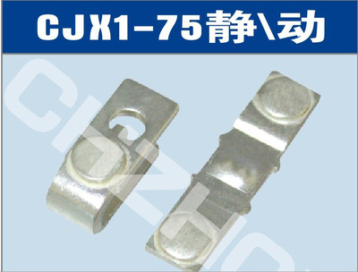 CJX1-75交流接触器动静触头触点||厂家 价格  参数 接线图 说明书|ms