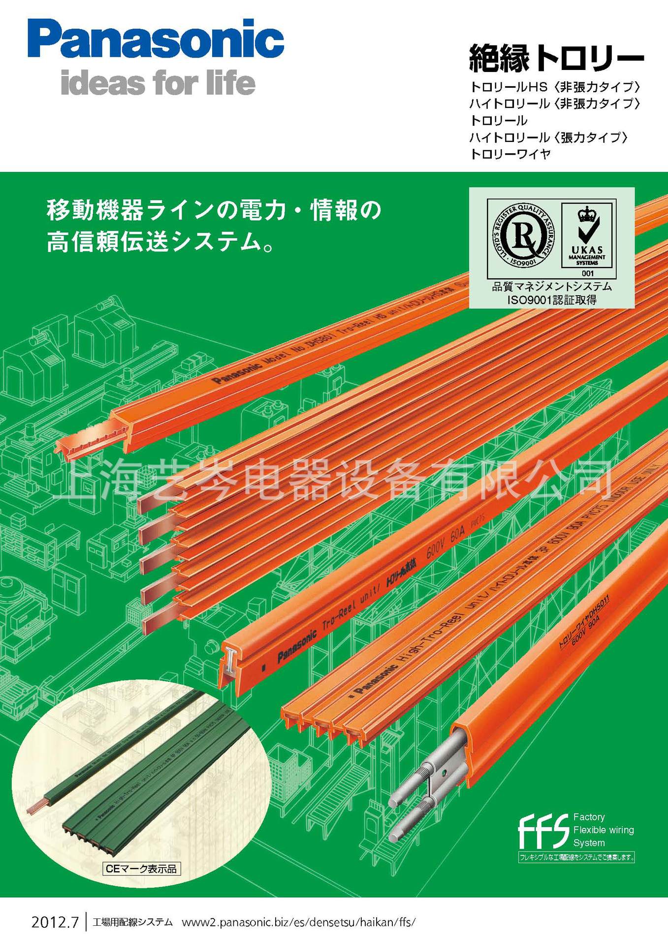 松下供电轨道滑触线集电轨移动供电直线分拣机 交叉带解决方案
