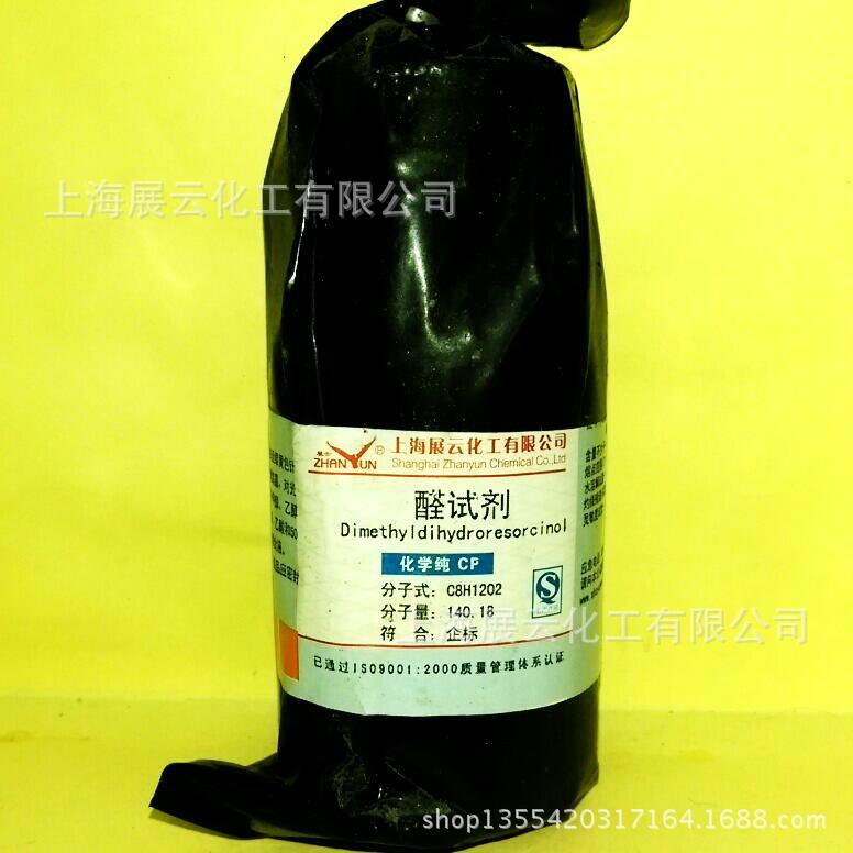 现货包邮 醛试剂（双甲酮）待米酮 达米东 AR50g126-81-8