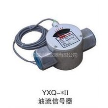 大量供应油流信号器YXQ-10II稀油站配件