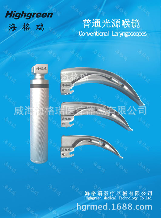 成人麻醉喉鏡