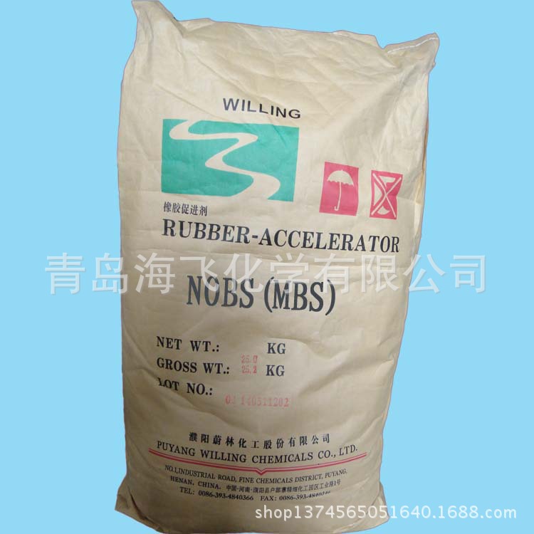 橡胶硫化促进剂 NOBS(MBS)