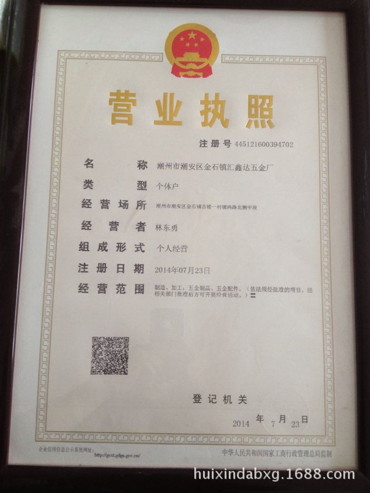 營業執照