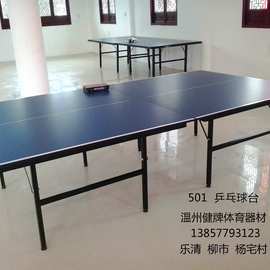 乒乓球台批发乒乓球台价格尺寸图片温州乒乓球桌 龙湾  乒乓球台