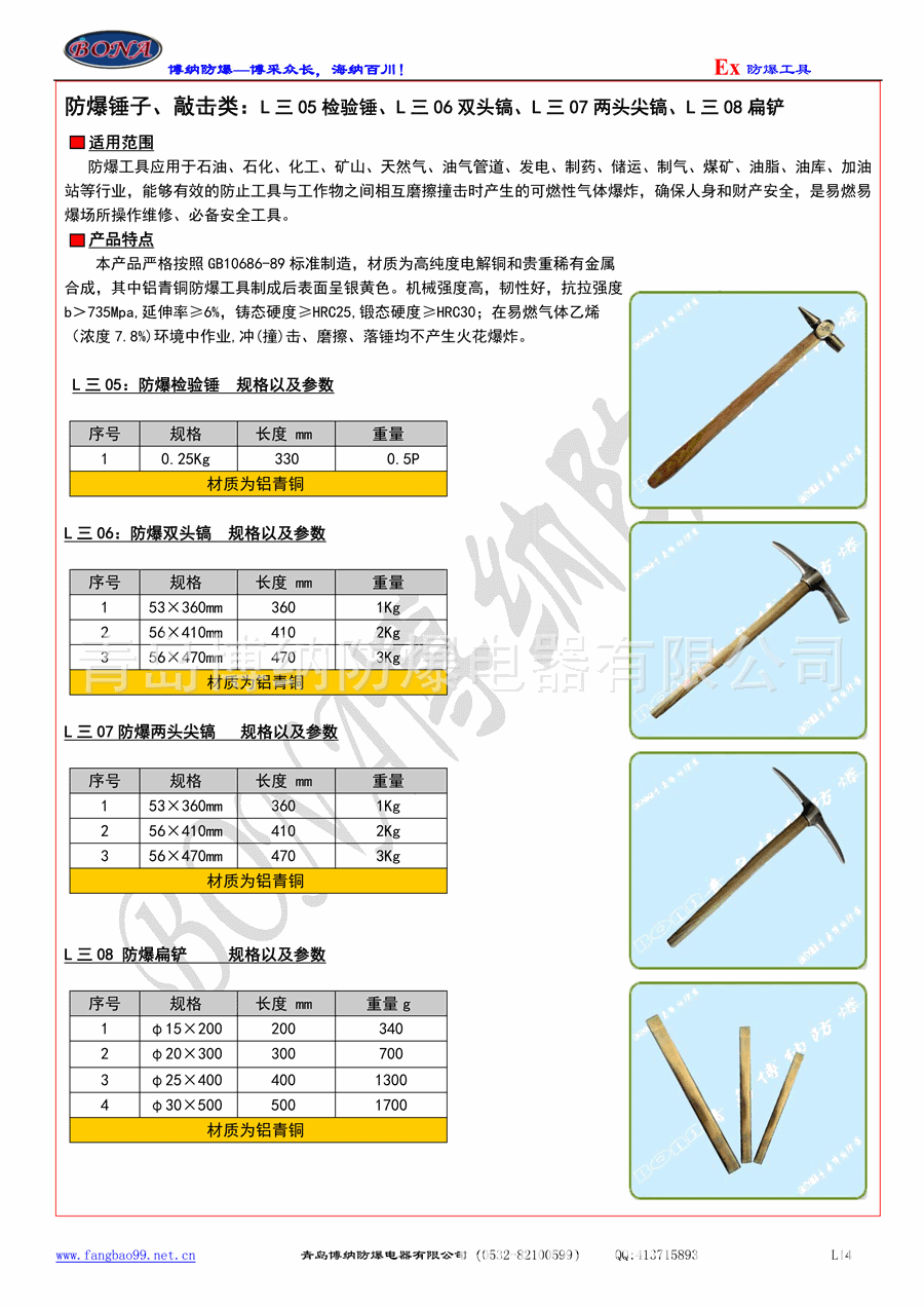 三 05 06 07 08檢驗 鎬 尖鎬 扁鏟副本副本