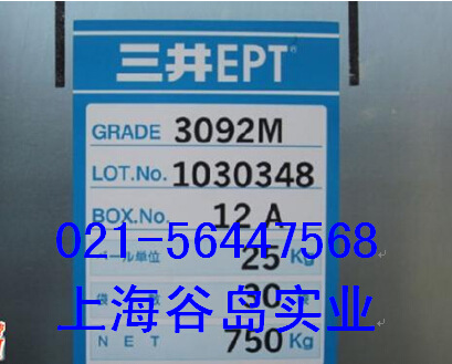 日本三井/EPDM3092PM