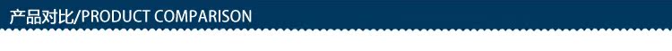 产品对比图标题