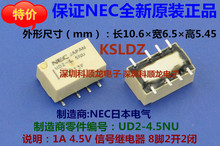 NEC UD2-4.5NU UD2-4.5NU-L 4.5VDC 1A 信号继电器 全新原装正品