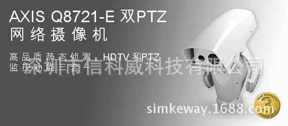 AXIS Q8721-E是一款高端组合热成像摄像机
