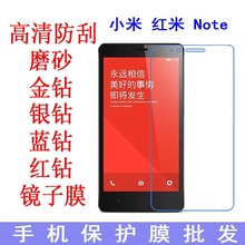 小米 红米Note增强版手机保护膜 抗蓝光防爆软膜手机膜专用贴膜
