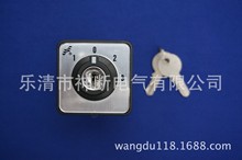 【批发】LW38D-164E3410/3CY钥匙型转换开关