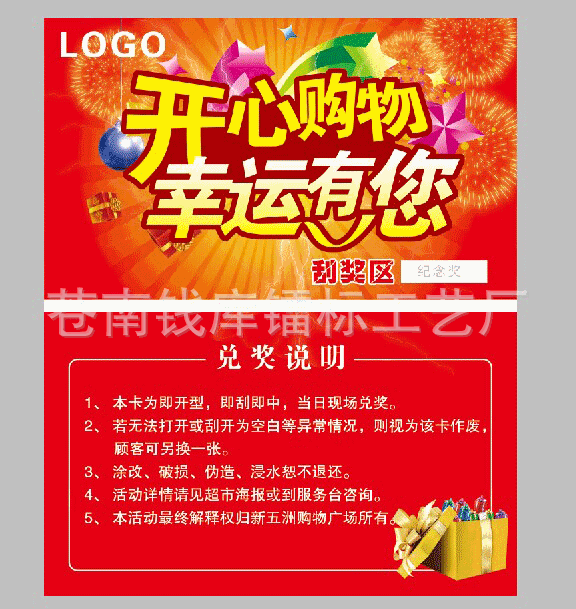 专业供应防伪标签刮奖卡 纸质刮奖卡 价格实惠