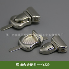 供应优质合金压铸锁扣 箱包对扣 HY229