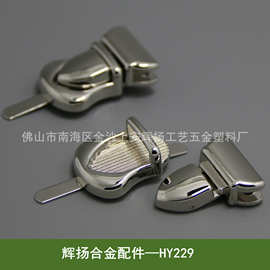 供应合金压铸锁扣 箱包对扣 HY229