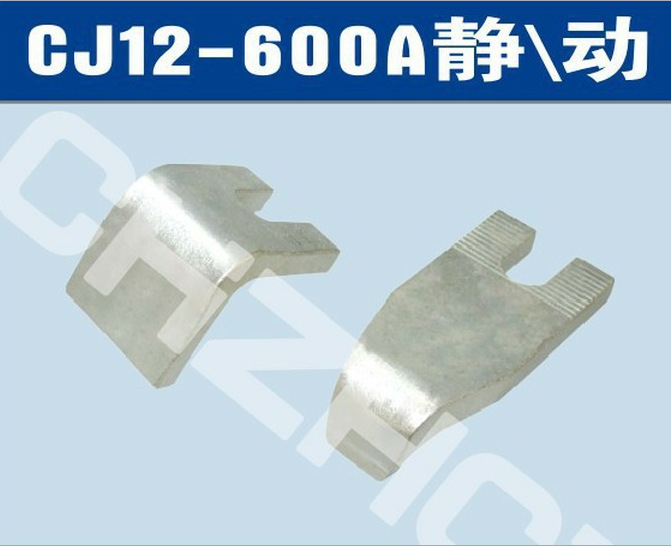 CJ12-600A交流接触器触头触点【双旭品牌厂家型号】
