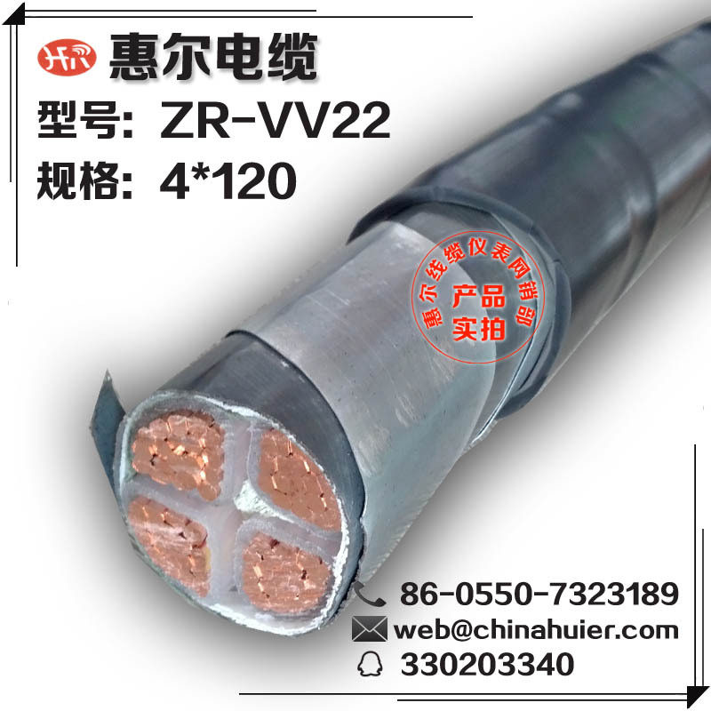 阻燃电缆ZRVV4*120足米铜芯电力电缆安徽惠尔厂家直销