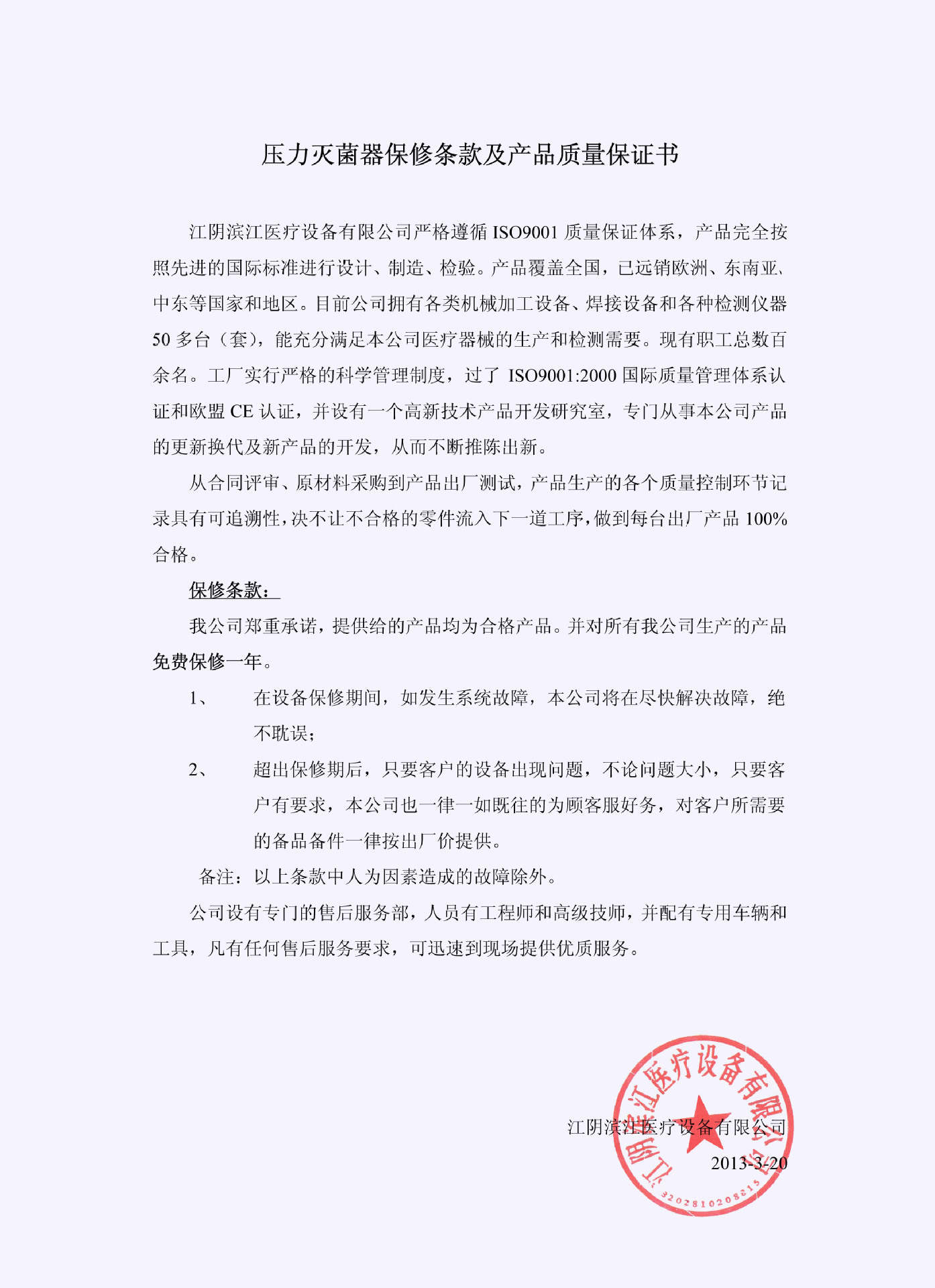 售後服務承諾書