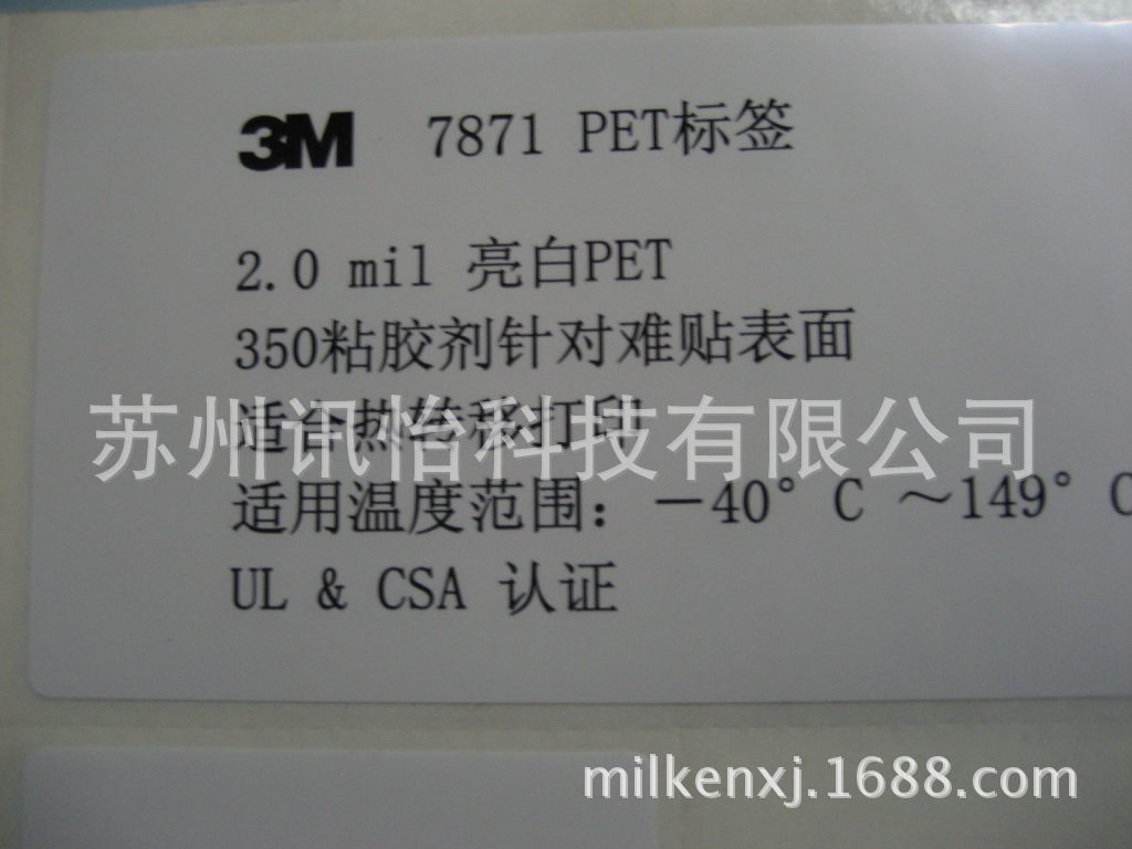 上海3M7871防油模具行业亮白PET强粘标签90*74mm*K单排R23mm1拼贴
