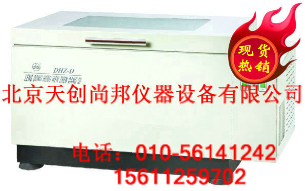 DHZ-D冷凍恒溫振蕩器