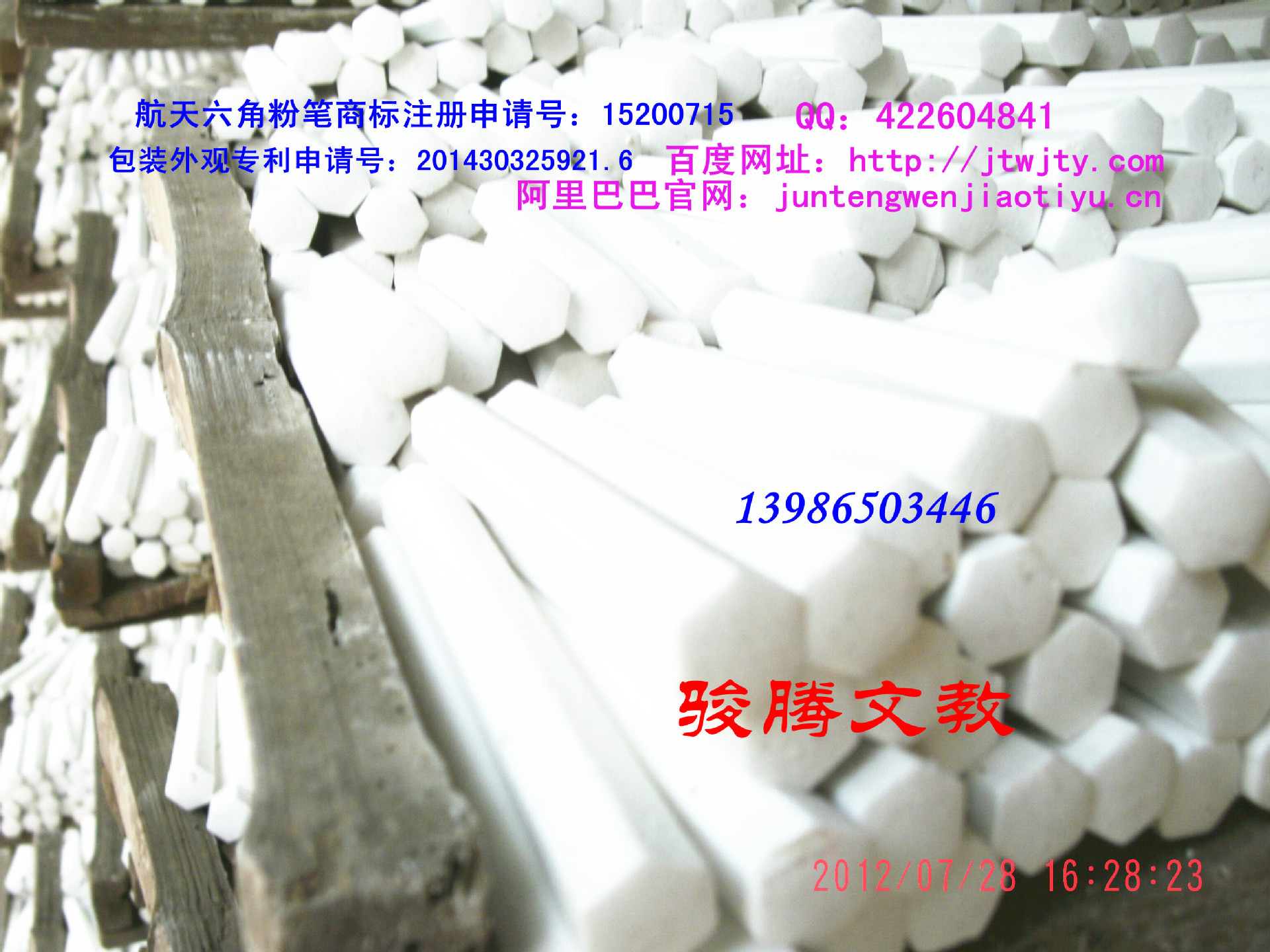 註冊商標粉筆20