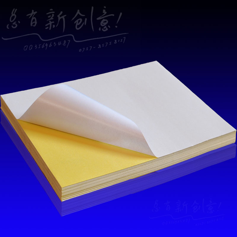 A4书面 不干胶贴纸  不干胶标签 标签贴纸 a4不干胶贴纸