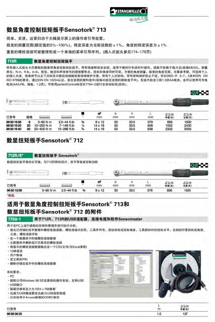 713R数显角度控制扭矩扳手 712R数显扭矩扳手