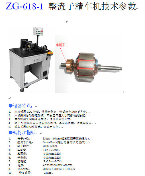 2014-668-1精車機參數