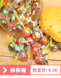 棒棒糖