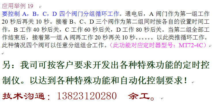 時間繼電器器舉例5路