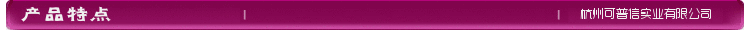 產品特點