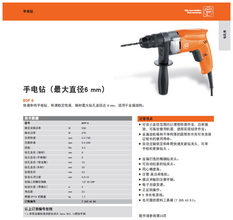 泛音手电钻 BOP 6